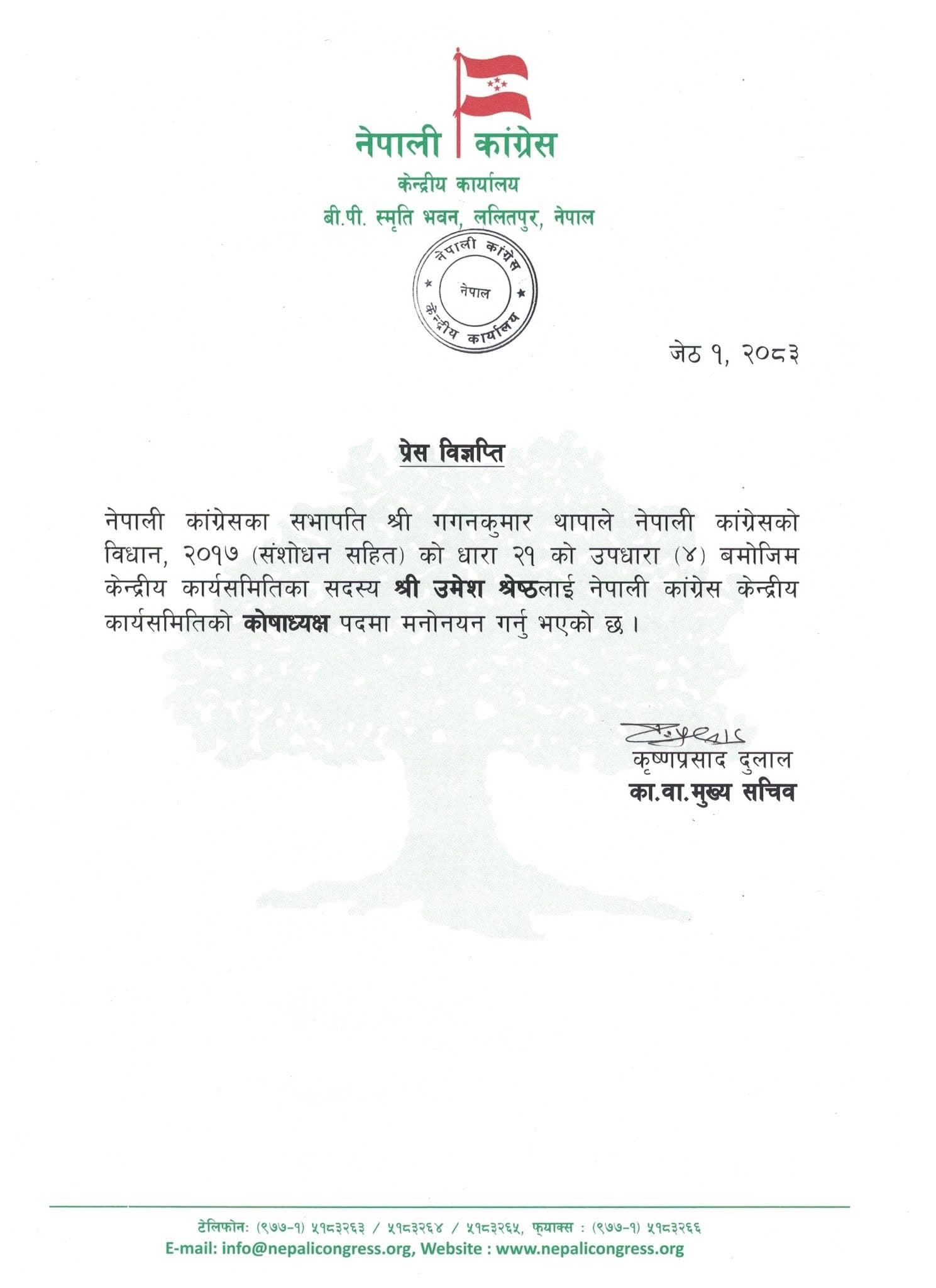 छात्रवृत्तिमा पारदर्शिताको माग, सरकारलाई ज्ञापनपत्र