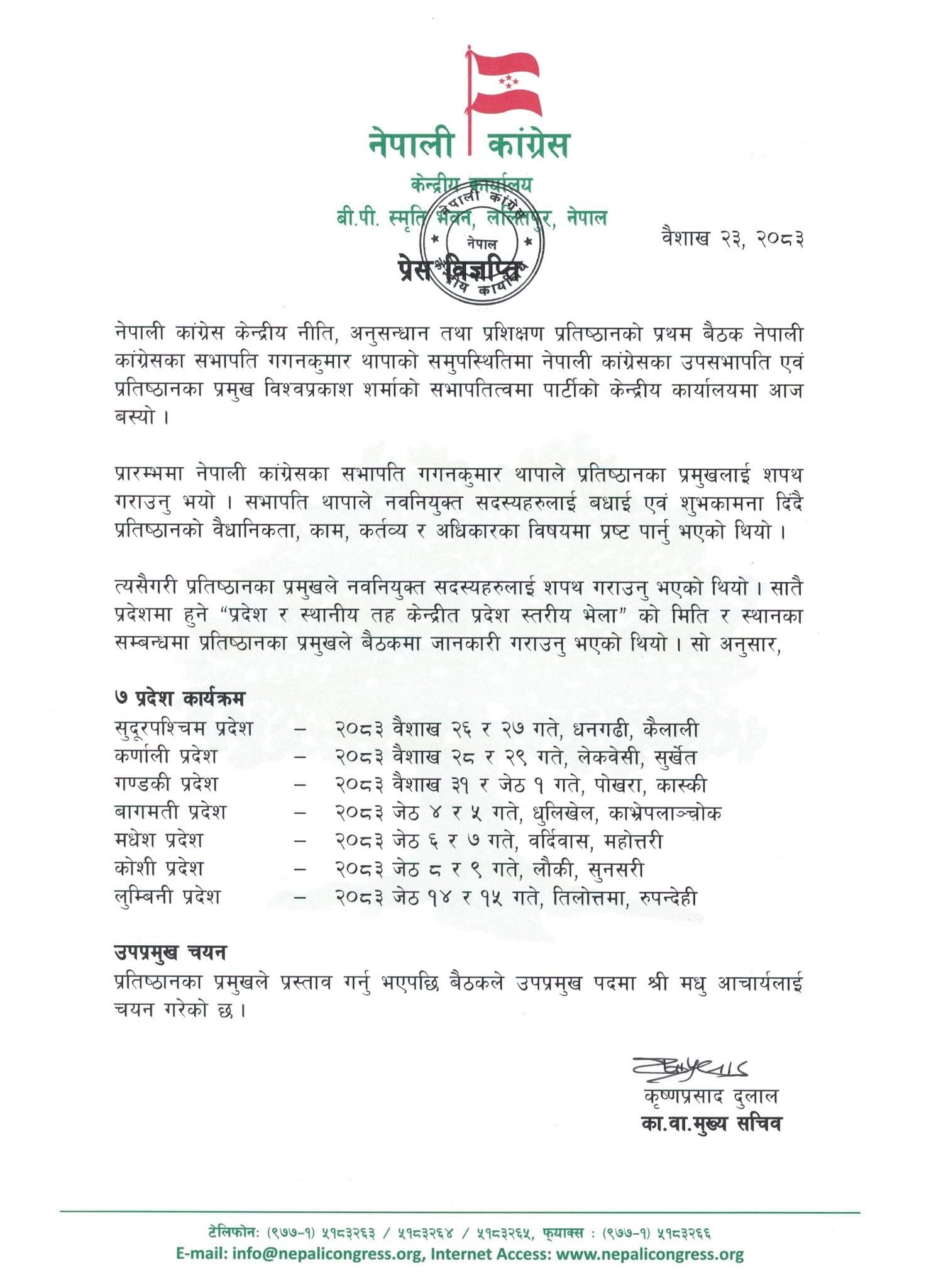 डिजिटल क्याम्पस नीति सार्वजनिक, हरेक क्याम्पसमा ई-लाइब्रेरी